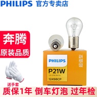 Philips Suitable for FAW Pentium B50 B70 X40 X80 B30 B90 Reversing Bulb Original Accessories