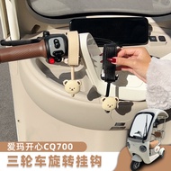 三轮车挂钩适用爱玛CQ700金彭su7雅迪电动车前置挂物钩承重小挂件jnsscncjnjsdla    12.3
