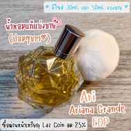 ✨ราคาถูกที่สุด✨แบ่งขายน้ำหอมแท้ Ari by Ariana Grande