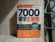 英文單字口袋書《7000單字走著瞧》（江葳 著，不求人文化出版）沒有翻過、九成新（附防水書套、DVD光碟片）