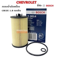 Bosch กรองน้ำมันเครื่อง CHEVROLET CRUZE 1.8,1.6 เบนซิน / Sonic 1.4 เครื่องเบนซิน เกียร์ธรรมดา /Aveo 