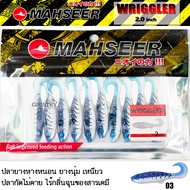 เหยื่อยาง Mahseer Wriggler ขนาด 2 นิ้ว