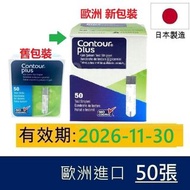 Contour Plus 血糖試紙50張 有門市 長期有貨 長期5星好評 #goodhealth22