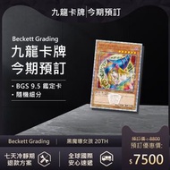 Yugioh 遊戲王 黑魔導女孩 20th BGS 9.5 鑑定卡 接受預訂