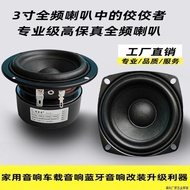 3Inch Full-Frequency Speaker hifi Professional Speaker High-Fidelity Audiophile Three-Band Equalizer