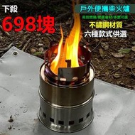 698塊【廠商】不銹鋼兩用柴氣化火箭爐 附收納袋 柴火爐 登山爐 酒精爐 火箭柴爐 焚火臺 酒精爐 露營 野餐 野炊