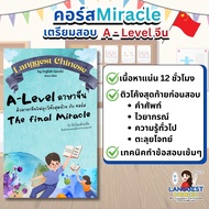 คอร์สเรียนจีน Chinese A-level + หนังสือเรียน 1 เล่ม + ฟรี ชีทคำศัพท์ภาษาจีน เรียนจีน Chinese