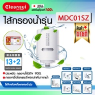 Mitsubishi Cleansui Japan ไส้กรองน้ำ สำหรับ เครื่องกรองน้ำแบบติดหัวก๊อก MDC01SZ สำหรับเครื่องกรองรุ่น MD101 ถอดติดตั้งได้เอง ไส้กรองน้ำแบบติดหัวก็อก