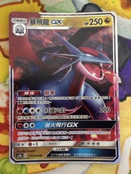 PTCG 繁中 Ac2a 暴飛龍 GX 130/200 RR