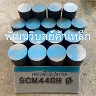 Blue Shaft SCM440 Round 13-250 Mm. (∅ 1⁄2size- 10 Inches) Cut To size Order As Desired Inform The x 