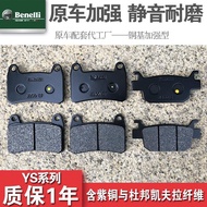 Qianjiang Benali BJ300GS BN300 Little Yellow Dragon 300 Lamborgh 302 Front Rear Disc Brake Pad Brake