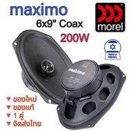 morel maximo 6x9" Coax ลำโพงรถยนต์ ขนาด 6"x9" แบบแกนร่วม 2 ทาง คุณภาพ สัญชาติ🇮🇱