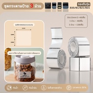 NIIMBOT B2/B2PRO เครื่องปริ้นสติ๊กเกอร์ Bluetooth สำหรับฉลากใส เครื่องสำอาง โลโก้ และ QR Code