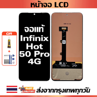 เหมาะสําหรับหน้าจอ LCD Infinix Hot 50 Pro 4G อุปกรณ์เสริมหน้าจอ LCD โทรศัพท์มือถือ หน้าจอ infinix ho