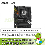 華碩 ROG STRIX Z790-H GAMING WIFI(ATX/1H1P/Intel 2.5Gb/Wi-Fi 6E+BT 5.3/註冊五年保)