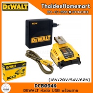 DEWALT หัวต่อ USB พร้อมสาย รุ่น DCB094K รับประกันศูนย์ 1 ปี