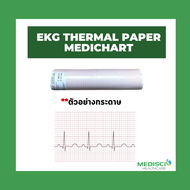 กระดาษสำหรับเครื่องตรวจคลื่นไฟฟ้าหัวใจ EKG Thermal paper MediChart