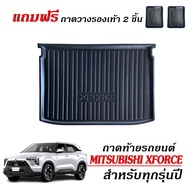ถาดท้ายรถยนต์ MITSUBISHI XFORCE HEV ตรงรุ่น ถาดรองท้ายรถ ยกขอบ กันน้ำ ถาดท้ายรถ ถาดรองสัมภาระ ถาดวาง