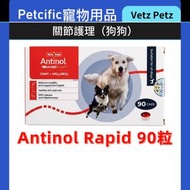 Antinol Rapid 犬用天然青口關節精華 90粒