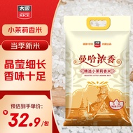 太粮 曼哈浓香 小茉莉香米 籼米 大米5kg