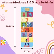 แผ่นกระโดดมือเท้า แผ่นกระโดดเด็ก ฝึกทักษะเด็ก 2 ขวบ ของเล่นเด็ก2-5ขวบ ฝึกนับเลขเด็ก แผ่นเกมส์กระโดด 