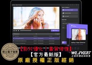 [正版軟體購買] HitPaw Video Enhancer 官方最新版 - 修復老舊模糊影片畫質 影片降噪