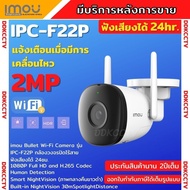 กล้องวงจรปิดไร้สาย ความละเอียด2 MPมีเสียง Dahua IMOU Bullet 2C (IPC-F22P) 1080P WiFi การป้องกันความชื้นและฝุ่น กล้องอย่างเดียว One