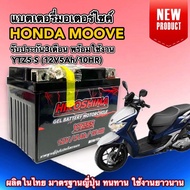 แบตเตอรี่ HONDA MOOVE ฮอนด้า มูฟ ทุกรุ่นปี แบตใหม่ YTZ5-S (12V 5Ah/10HR) แบตเตอรี่มอเตอร์ไซค์ Batter