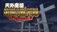 PSP 天外魔境 第四默示錄 TENGAI MAKYOU Apocalypse IV 中文版遊戲 電腦免安裝版 PC運行