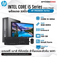 [COMZING] คอมพิวเตอร์ HP Core i5 แรม 8GB พร้อมจอ 22นิ้ว คอมทำงาน เล่นเน็ต เรียนออนไลน์ ราคาประหยัด ลงวินโดว์ พร้อมใช้งาน