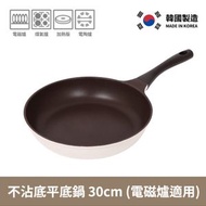 韓國製不粘IH 煎鍋 /平底鍋 30cm  (電磁爐通用)