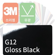 3M 2080 G12 Gloss Black Car Wrap Vinyl Film