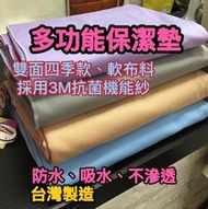 防水保潔墊3M專利抗菌保潔墊吸水台灣製防水單人寵物尿布墊防水墊吸水墊看護墊生理墊兒童隔尿墊另售3M專利毛巾浴巾浴袍毛毯