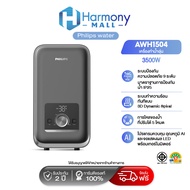 Philipswater เครื่องทำน้ำอุ่น 3500~4500 วัตต์ รุ่น AWH1500 / AWP1501 ประหยัดไฟ