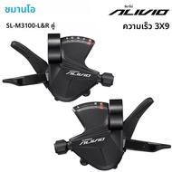 Shimano Alivio SL M3100 3x9 27 ความเร็ว SL-M3100 RAPIDFIRE PLUS Mountain Bike Shifters MTB จักรยาน S