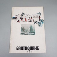 大地震(EARTHQUAKE) BOOK