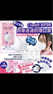 成人口罩-Clapiel KF94 四層過濾防護口罩