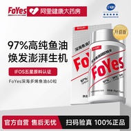 FoYes FoYes Deep Sea Fish Oil Fitness EPAO20260708