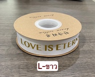 ริบบิ้นสกรีนLOVE IS ETERNAL