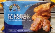 【小如的店】COSTCO好市多代購~宏裕行 冷凍花枝蝦排(50g*20片)使用虎斑花枝及新鮮蝦仁製成 128592