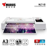 *耗材天堂* MARUS MLT-10 A3商務高速型旋鈕溫控護貝機 ,特價3490元(含稅),缺貨