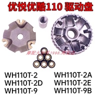 Suitable for Youyue Youku 110 Front Drive Disc Clutch Pulley Bead Disc WH110T-2-2A-2D-2E-9A-9B