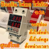 (ประกัน1ปี) เบรคเกอร์DC 20A 32A 63A โซล่าเซลล์โดยเฉพาะ กันฟ้าผ่า กันไฟตกไฟเกิน220V 63A คละยี่ห้อ LW 