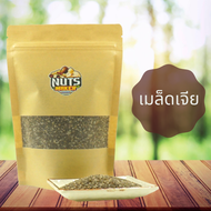 เมล็ดเจีย 1กิโลกรัม Chia Seed 1 kg.