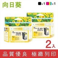 向日葵 for CANON 1黑1彩組 PG-830 + CL-831 環保墨水匣 /適用 iP1880 / iP1980 / MP145 / MP198 / MX308 / MX318