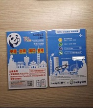 (全網至平) 年卡-LUCKY SIM 5G (20+10GB) 中國/台灣/澳門/香港 VALIDITY 365 DAYS DATA SIM CARD    (BRAND NEW /未拆封)    