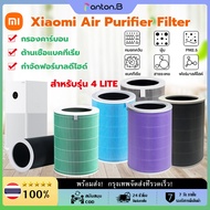 Panton.B Xiaomi 4 Lite MI Air Purifier Filter ไส้กรองอากาศ เครื่องฟอกอากาศ เสียวหมี่ For Xiaomi 4lit