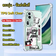 จัดส่งทันที Oppo RENO11F Reno 11 Pro 5G / Reno11 / Reno11Pro พร้อมส่ง ตรงรุ่น เคส กันกระแทก นิ่ม ลายการ์ตูน น่ารัก TP 029