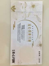 美心流心奶黃月餅 券