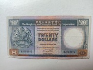 匯豐銀行1989年20元一張上品VF（BJ103912）